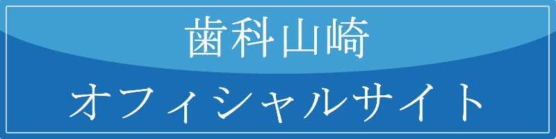 オフィシャルサイト